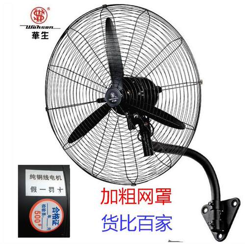 牛角扇落地扇壁扇工业扇华生