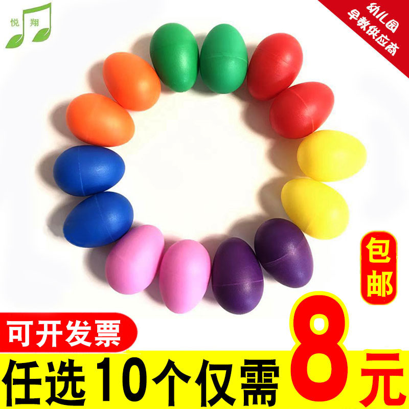 奥尔夫沙蛋打击乐器幼儿园儿童早教教具塑料仿真鸡蛋彩色沙球玩具