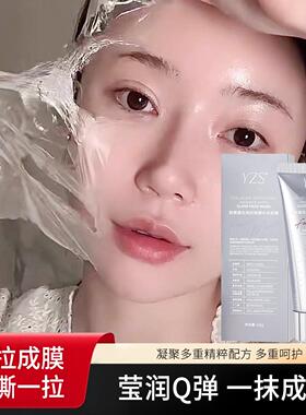 YZS胶原蛋白淡纹焕颜水光面膜保湿紧致补水撕拉式涂抹水光面膜65g