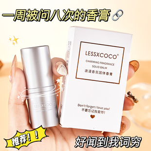 LESSXCOCO固体香膏女士专用持久淡香男反转巴黎便捷禁忌玫瑰平价