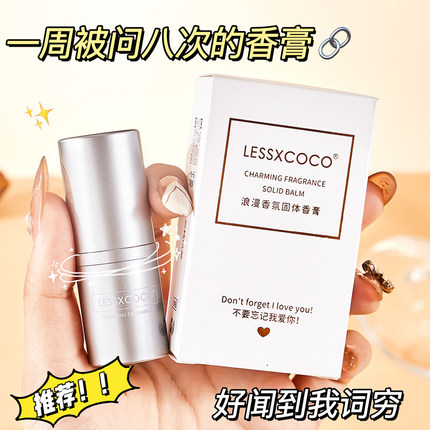 LESSXCOCO固体香膏女士专用持久淡香男反转巴黎便捷禁忌玫瑰平价
