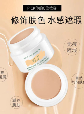 单色遮瑕膏遮盖黑眼圈斑点