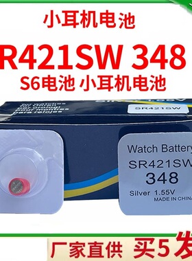 S6 SR421SW348 电池458金刚小耳电池数字机电子全球通007电池