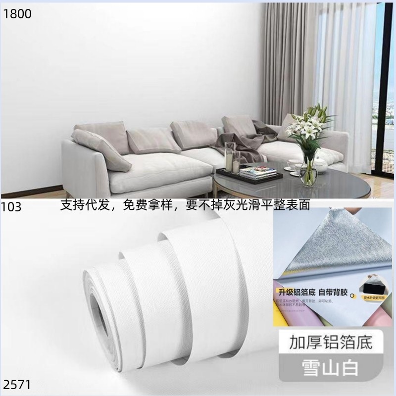 特价自粘墙纸铝箔不透底纯色pvc防水防潮宿舍家具卧室背景墙翻新