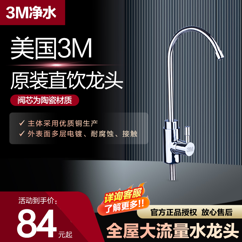 3m净水器官方正品配件水龙头全屋大流量家用水净化智能水龙头前置