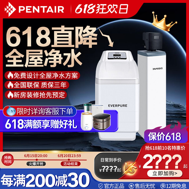 滨特尔软水机爱惠浦全屋净水系统大流量中央净水机净水器家用