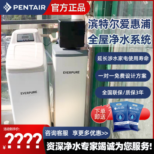 爱惠浦软水机全屋净水系统家用