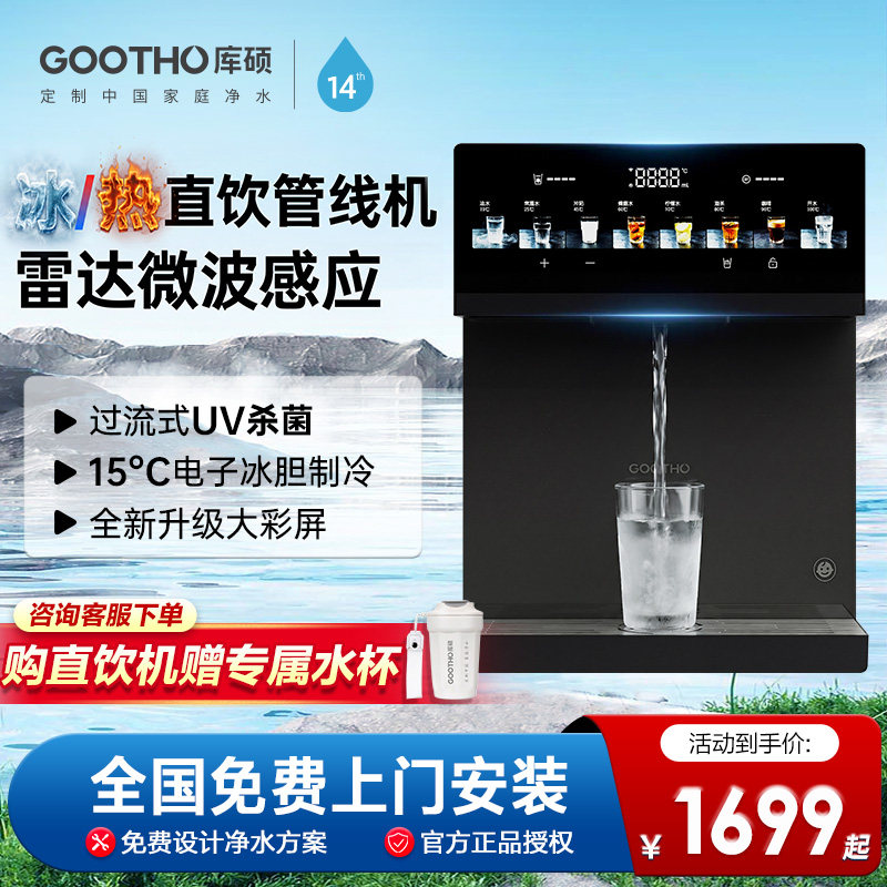 GOOTHO净水器管线机家用壁挂式智能线管机直饮机饮水机可接水桶 - 实物图