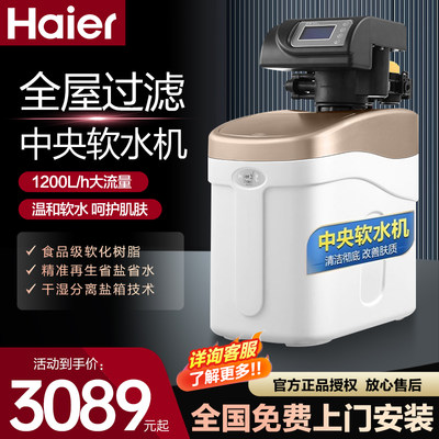 Haier/海尔净水器软化水质