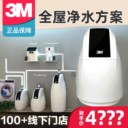 3m净水器软水机家用大流量别墅全屋净水系统中央净水机净水器套装