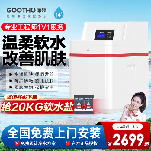 中国红软水机全屋净水系统