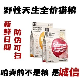 野性天生营养均衡系列全价猫狗粮猫粮冻干犬粮鸡肉鸭肉高蛋白