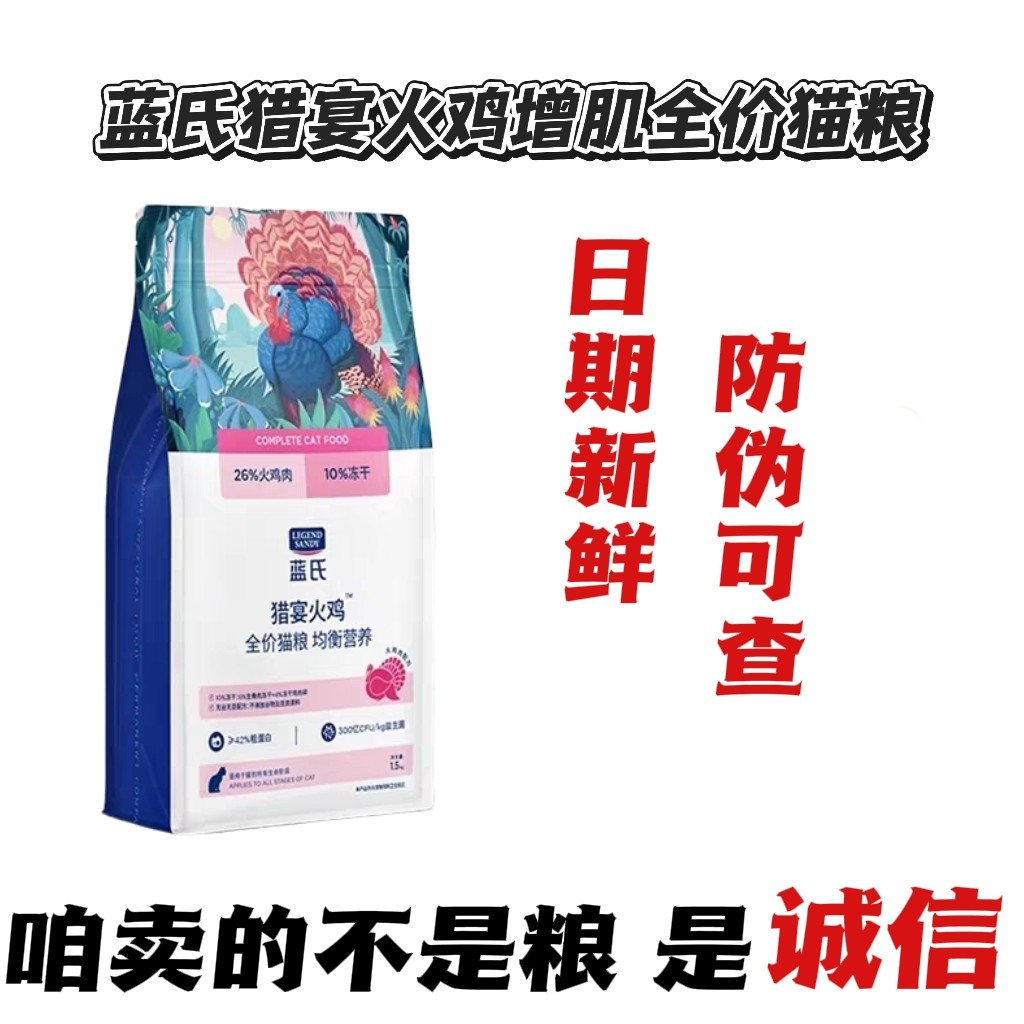 蓝氏猫粮猎宴火鸡全价冻干猫粮增肌长肉高蛋白益生菌猫主粮1.5kg