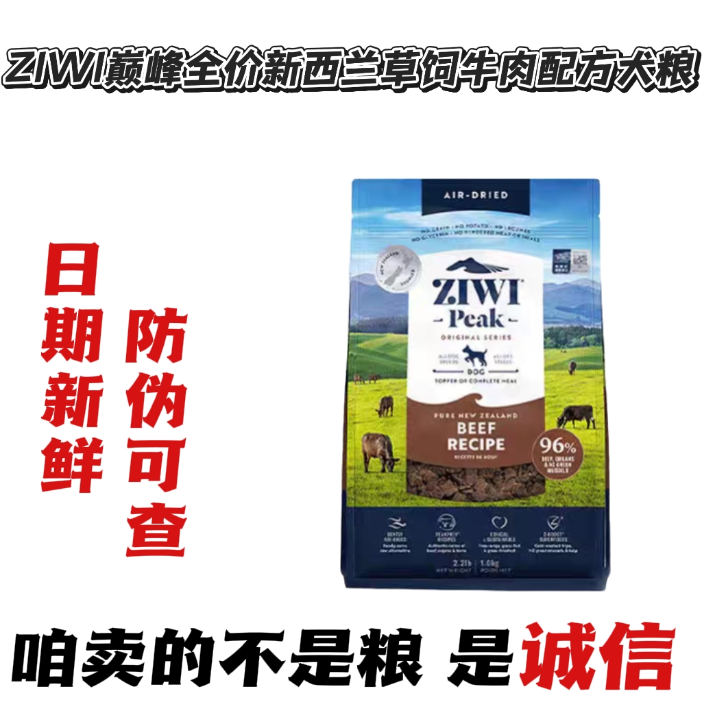 【特惠购】ZIWI滋益巅峰无谷风干狗粮犬粮小型幼犬粮牛肉454g/1kg
