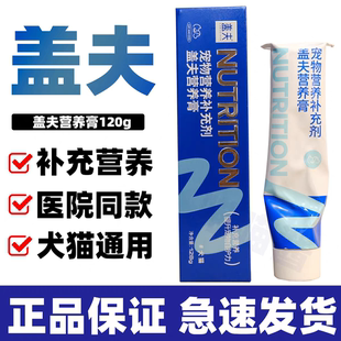 盖夫化毛膏猫胺膏猫用犬猫通用营养膏猫咪用排毛球成猫幼猫化毛球