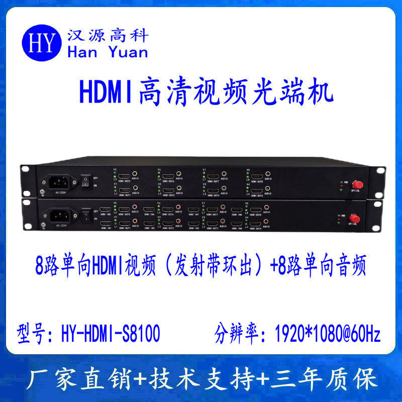 8路HDMI光端机HDMI本地环出+8路音频 8路HDMI转光纤收发器
