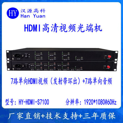 7路HDMI光端机+7路音频