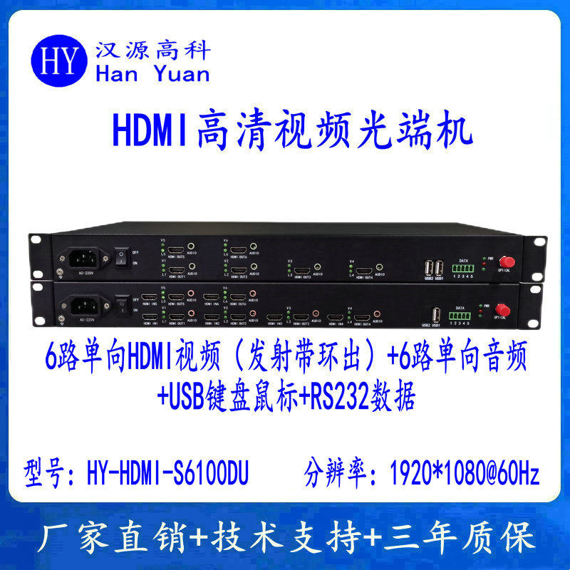 6路HDMI光端机+6路音频+1路RS232数据+USB键鼠 6路HDMI光纤收发器