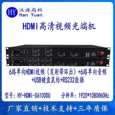 6路HDMI光端机+6路音频