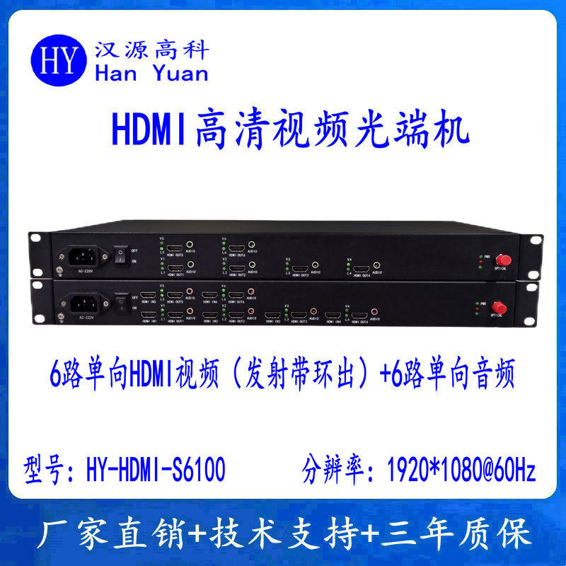6路HDMI光端机本地环出+6路音频 6路HDMI转光纤收发器