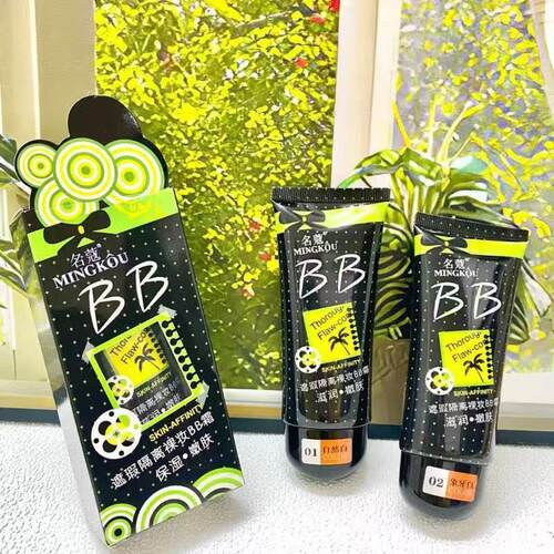 名蔻裸妆遮瑕隔离BB霜滋润保湿