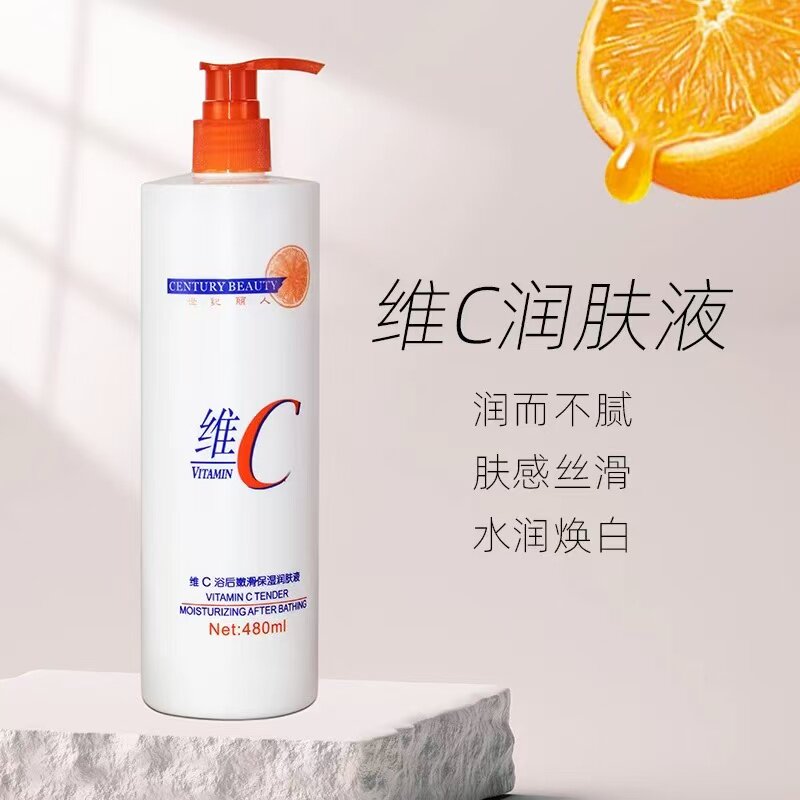 世纪丽人维C保湿焕白身体乳
