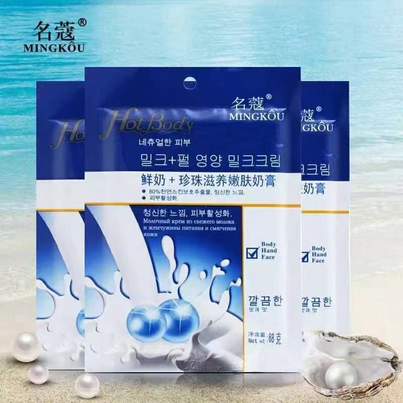 10包装沐浴奶膏名蔻袋装牛奶+珍珠奶膏滋养嫩肤润滑奶浴袋装68g