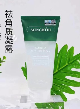 去死皮深层清洁黑头温和搓泥膏