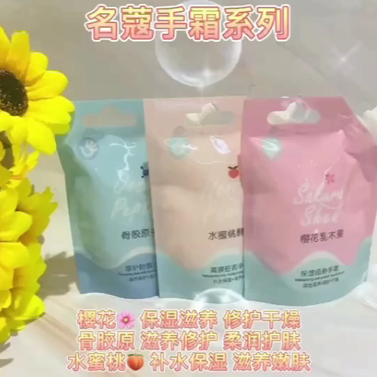 正品品名名蔻骨胶原樱花滑护手霜