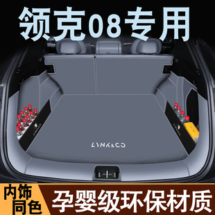 适用于领克08后备箱垫全包围24款 用品 08新能源尾箱垫汽车内饰改装