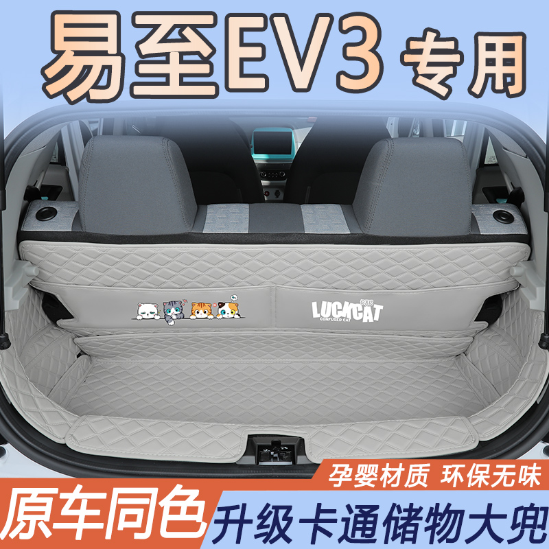 江铃易至EV3专用防水后备箱垫