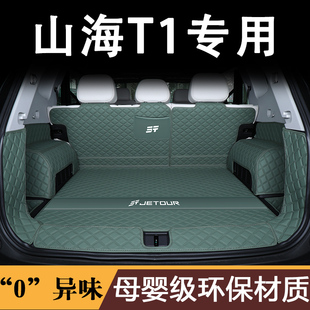 25款 捷途山海t1后备箱垫全包围专用奇瑞截图山海T1尾箱垫汽车用品