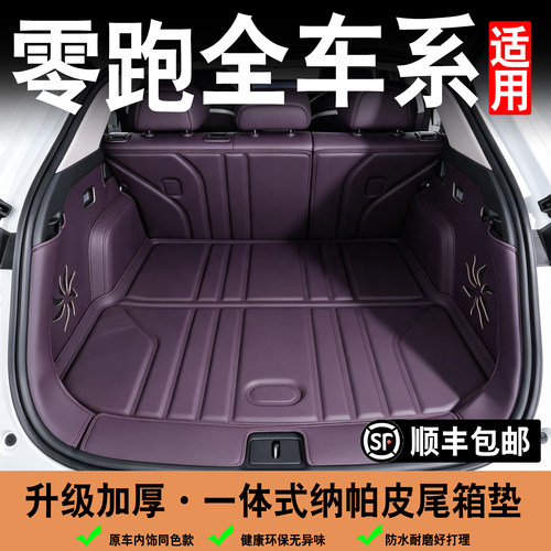 适用零跑A10 c16 c10 c11后备箱垫全包围专用B10尾箱垫汽车内饰用