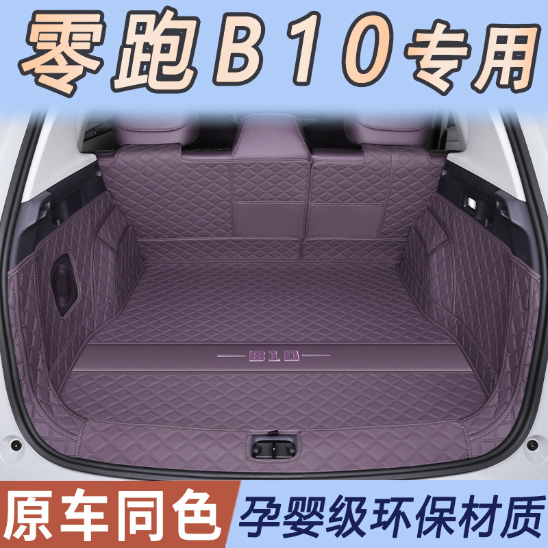 25款零跑b10后备箱垫全包围专用图片