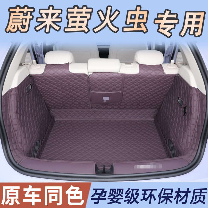 萤火虫后备箱垫原车同色系皮质