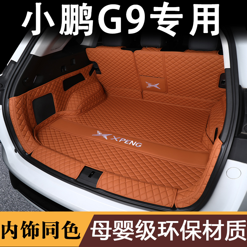 小鹏G9后备箱垫【原车内饰同色】