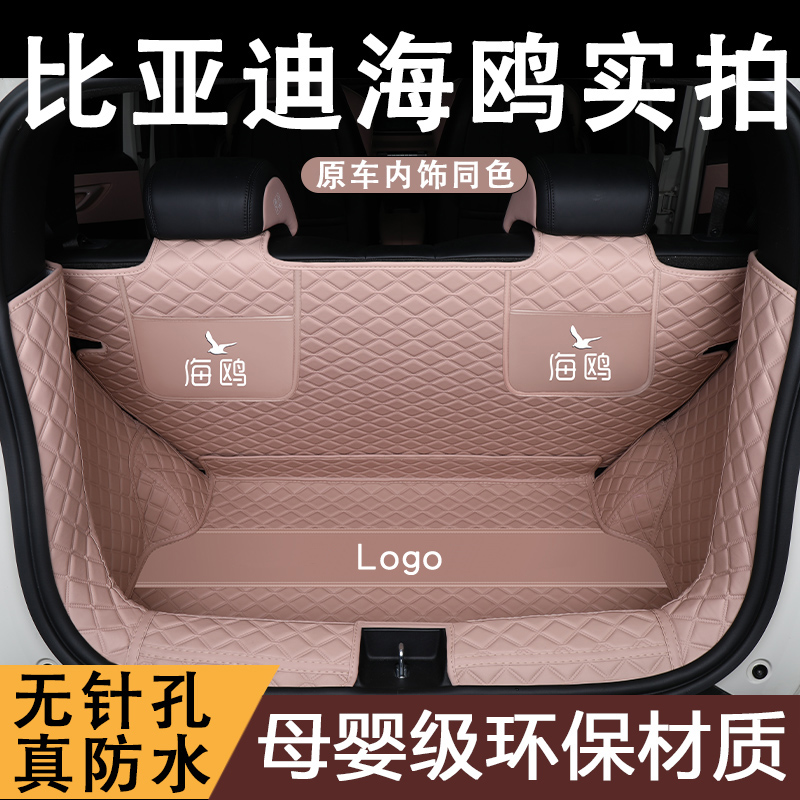 2025款比亚迪海鸥专用后备箱垫