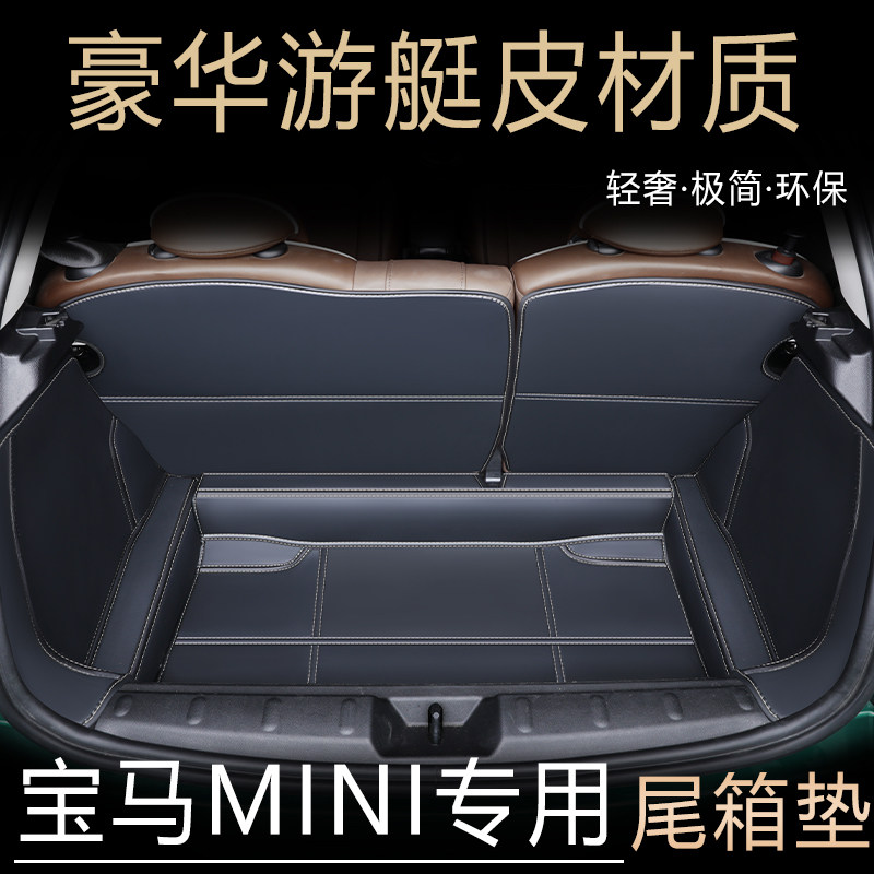 宝马mini后备箱垫25款宝马电动迷你cooper后备箱垫全包f55f56专用