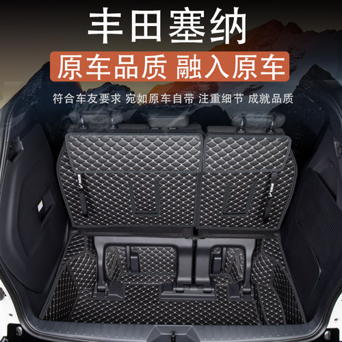 丰田塞纳专用后备箱垫尾箱垫