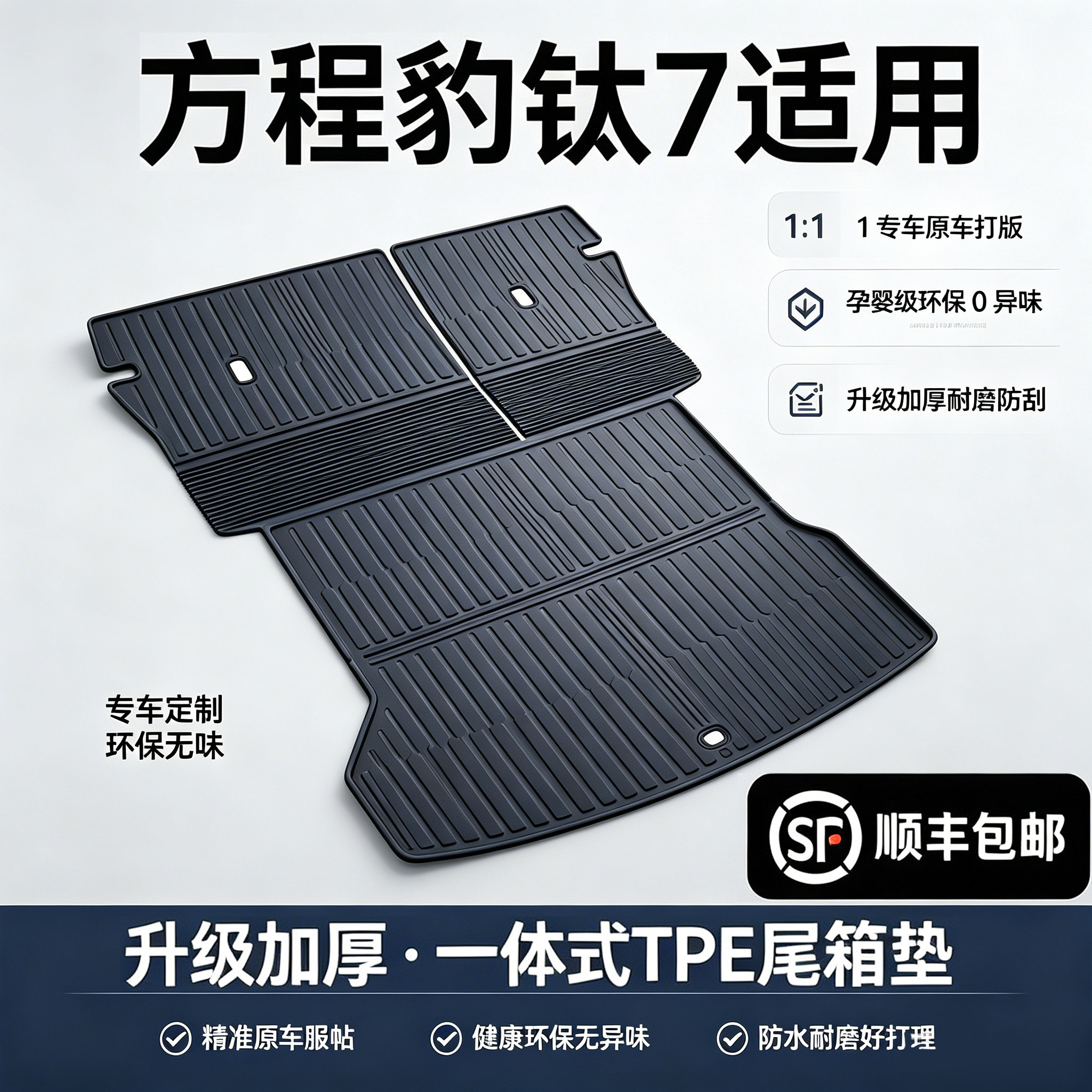 适用于25款方程豹钛7后备箱垫TPE一体式专用钛7尾箱垫汽车内饰用/