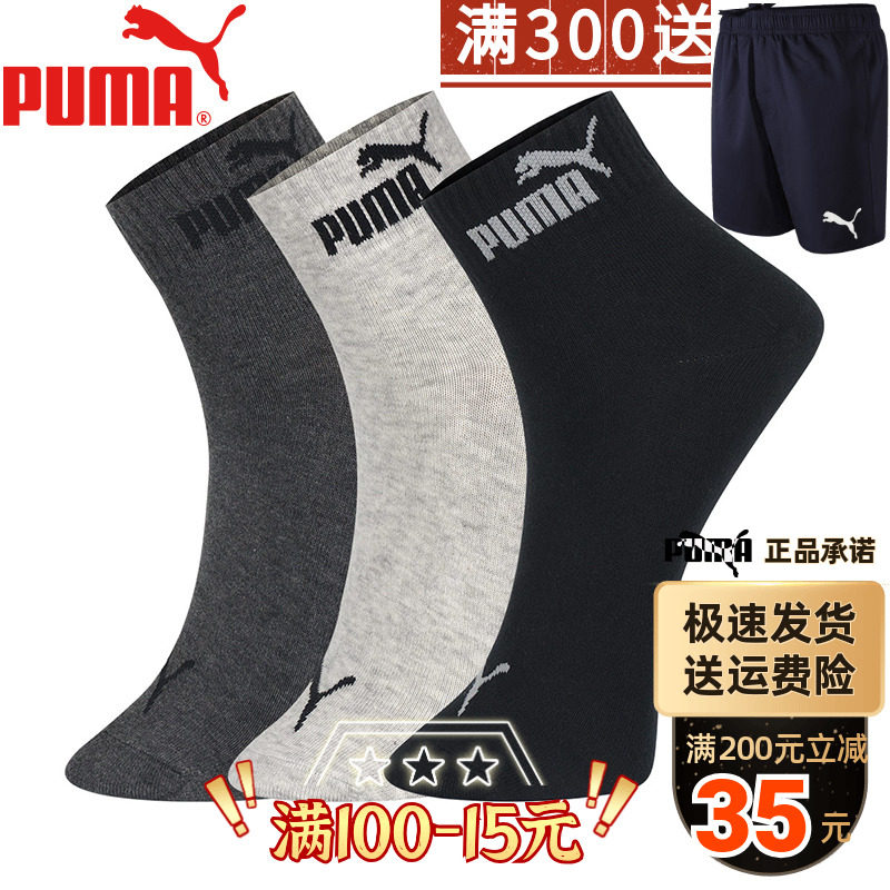 PUMA/彪马袜子 中筒男士运动袜纯棉吸汗耐磨篮球袜潮男经典款女士使用感如何?