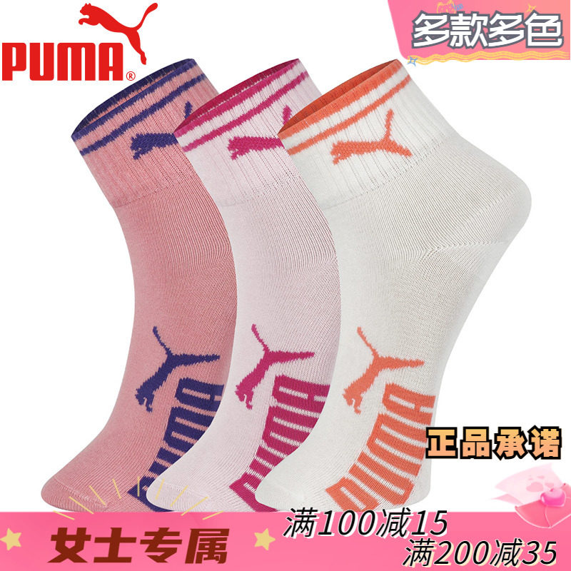 PUMA/彪马袜子 女士纯棉运动袜吸汗耐磨中筒潮流粉/红/米白3双装使用感如何?