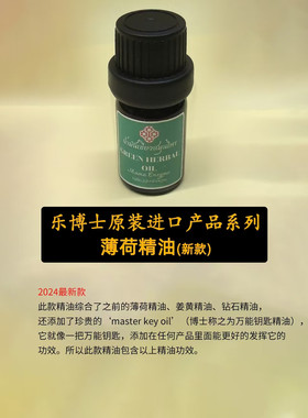 乐博士乐博士健康酵素农场新品薄荷精油