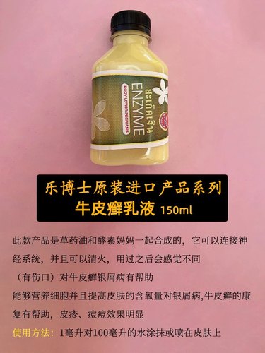 ￼ 泰国乐博士酵素农场绿色牌毒乳液原装味道特殊痘痘肌肤150m l