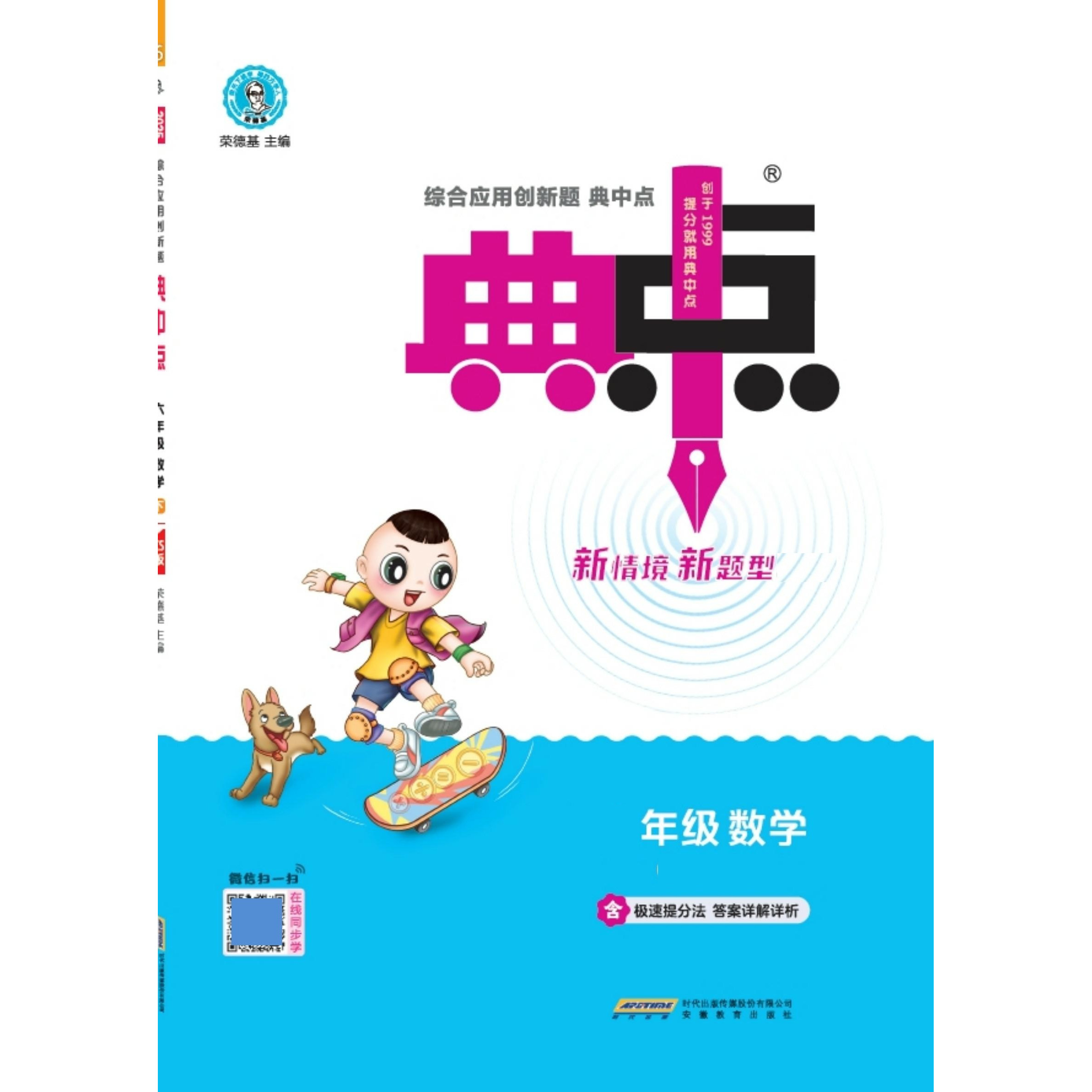 一二三五六四年级典中点册数学典中点数学2025秋上册(重庆发货)