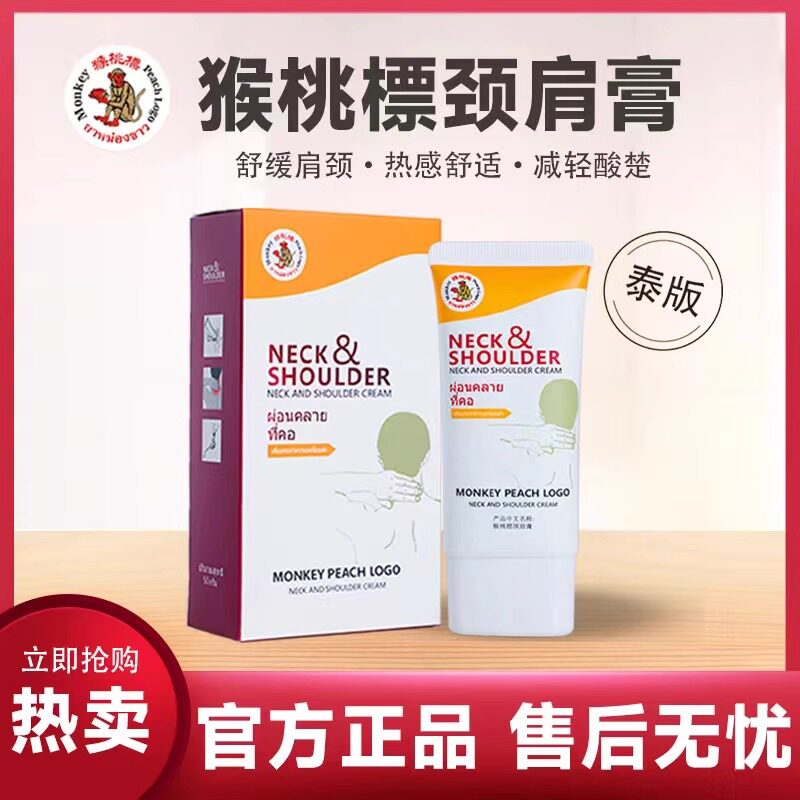泰版泰国原装进口 猴桃标颈肩膏呵护肩颈缓解疲劳