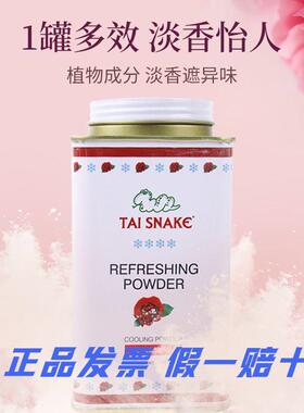 原装进口泰国蛇粉泰蛇爽身粉Tai Snake红色清凉蛇粉泰国正品吸汗