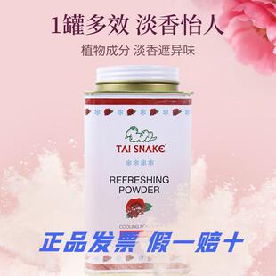 Snake红色清凉蛇粉泰国正品 吸汗 进口泰国蛇粉泰蛇爽身粉Tai 原装