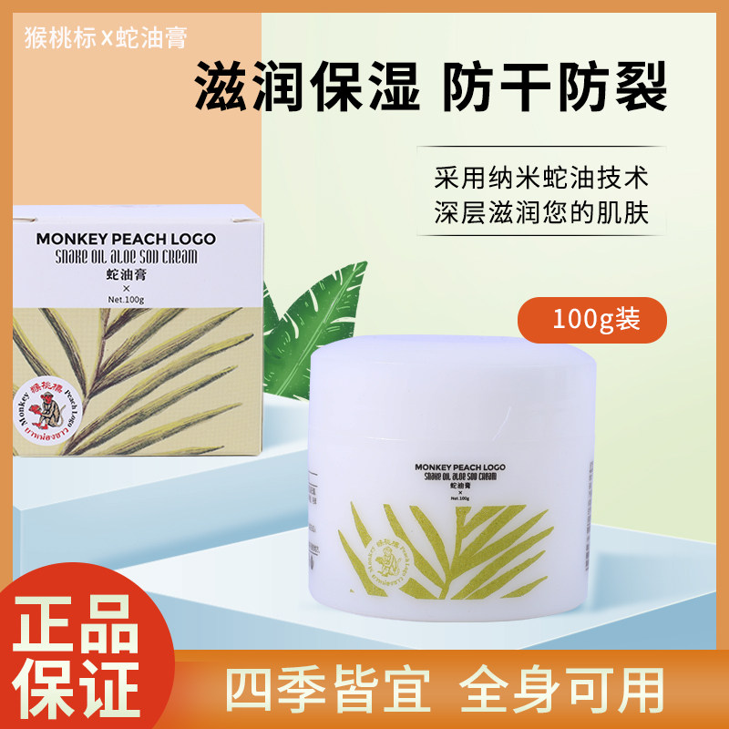 猴桃标蛇油膏100g滋润保湿不油腻防干防裂男女通用呵护肌肤