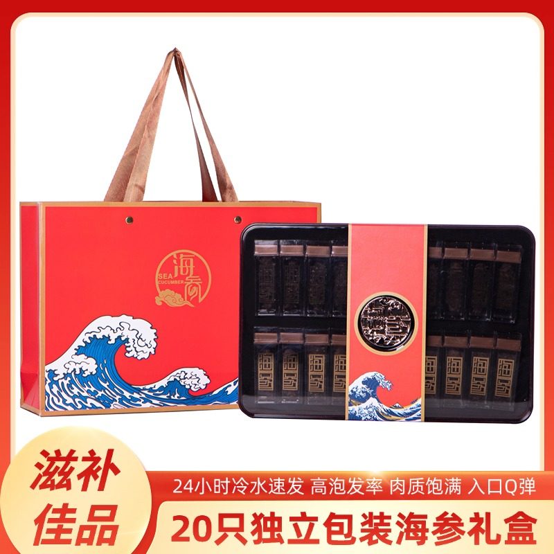 中秋国庆双节20只大连特产海参礼盒装海鲜干货送领导长辈公司福利,水产肉类/新鲜蔬果/熟食,海参,淘宝优惠券,粉丝福利购,淘宝优惠卷